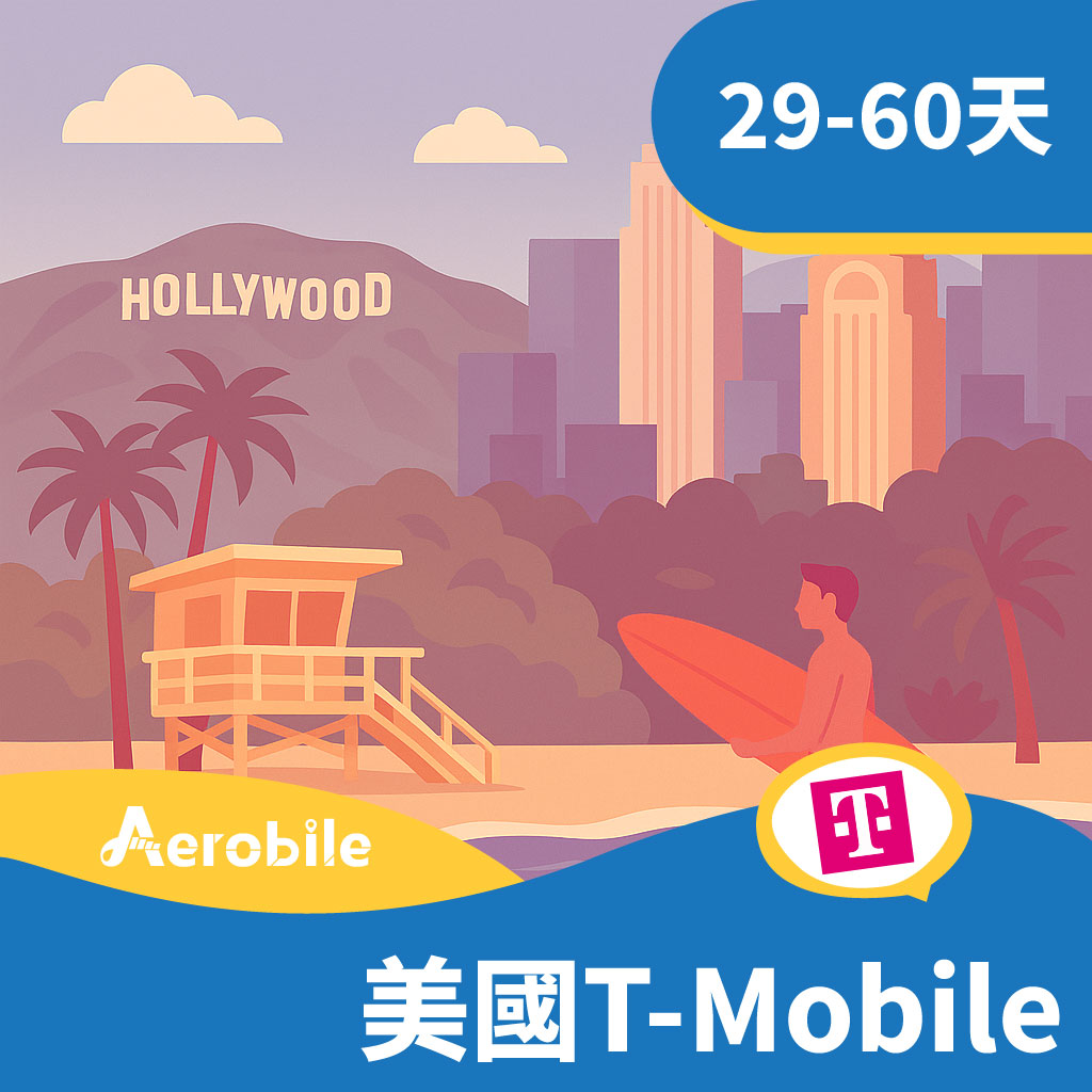 美國網卡T-Mobile高速上網吃到飽+無限暢打SIM卡(29-60天)